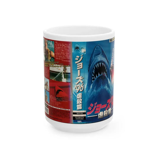 JAWS 5 CRUEL JAWS (VHS COVER) - White Coffee Mug 15oz - Go Mug Yourself