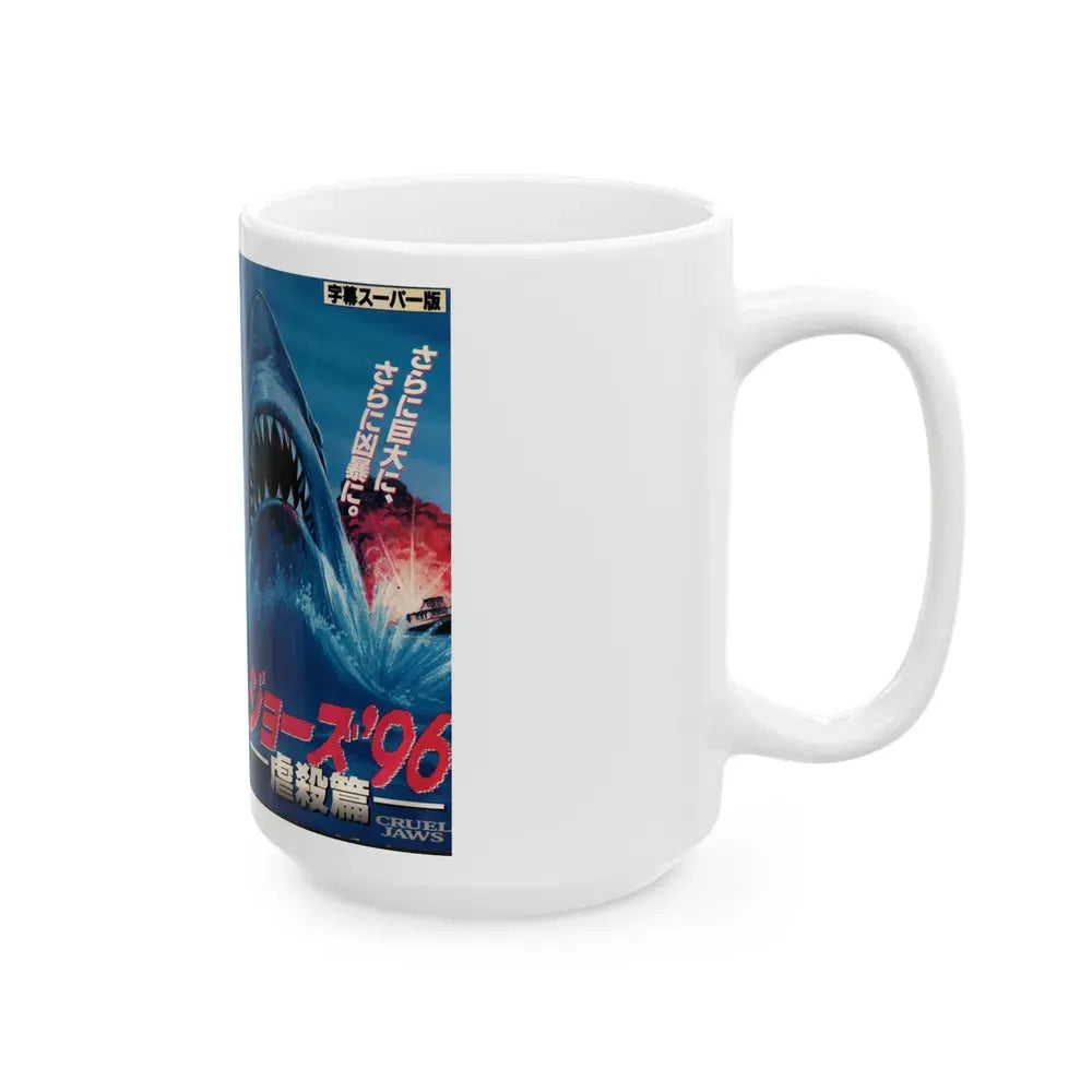 JAWS 5 CRUEL JAWS (VHS COVER) - White Coffee Mug - Go Mug Yourself