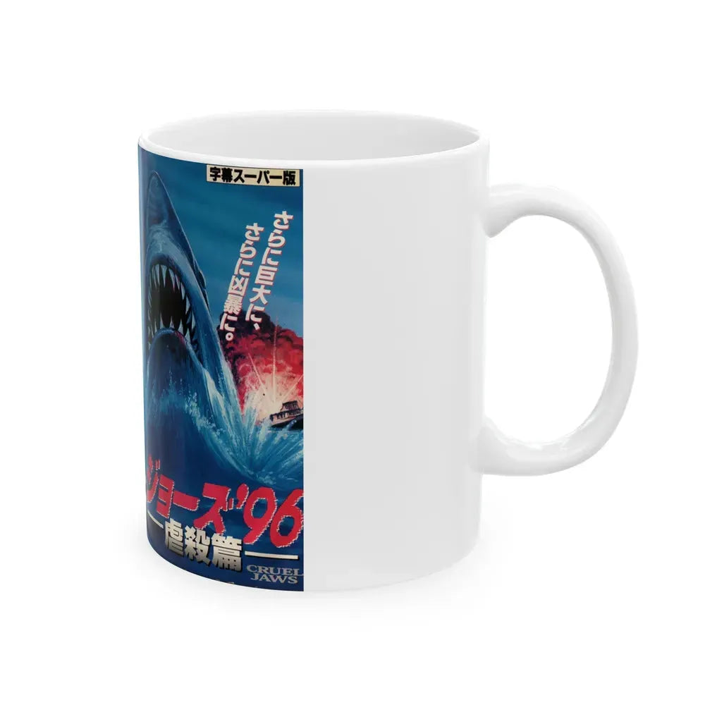 JAWS 5 CRUEL JAWS (VHS COVER) - White Coffee Mug - Go Mug Yourself