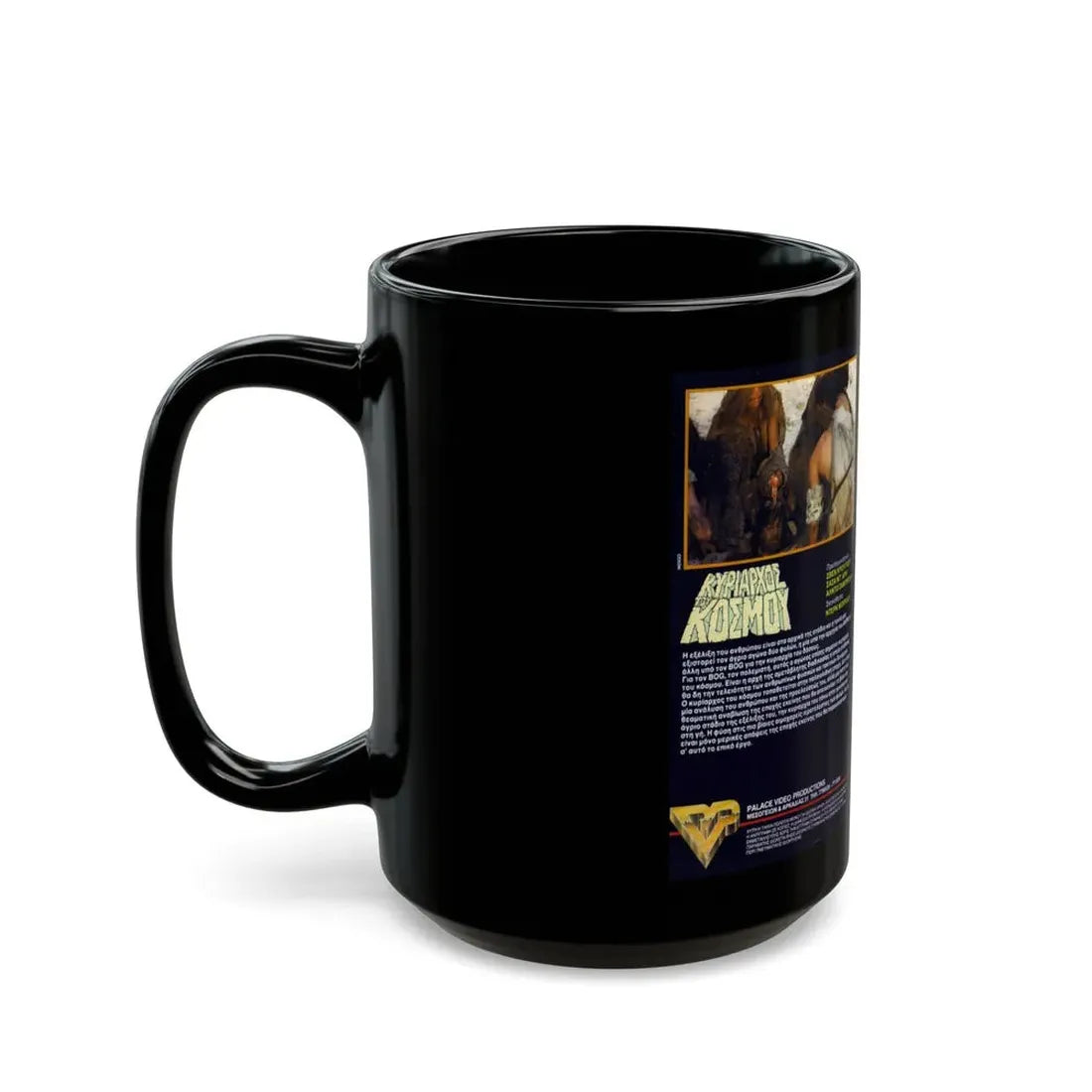 KYPIAPXOE TOY KOEMOY (VHS COVER) - Black Coffee Mug - Go Mug Yourself