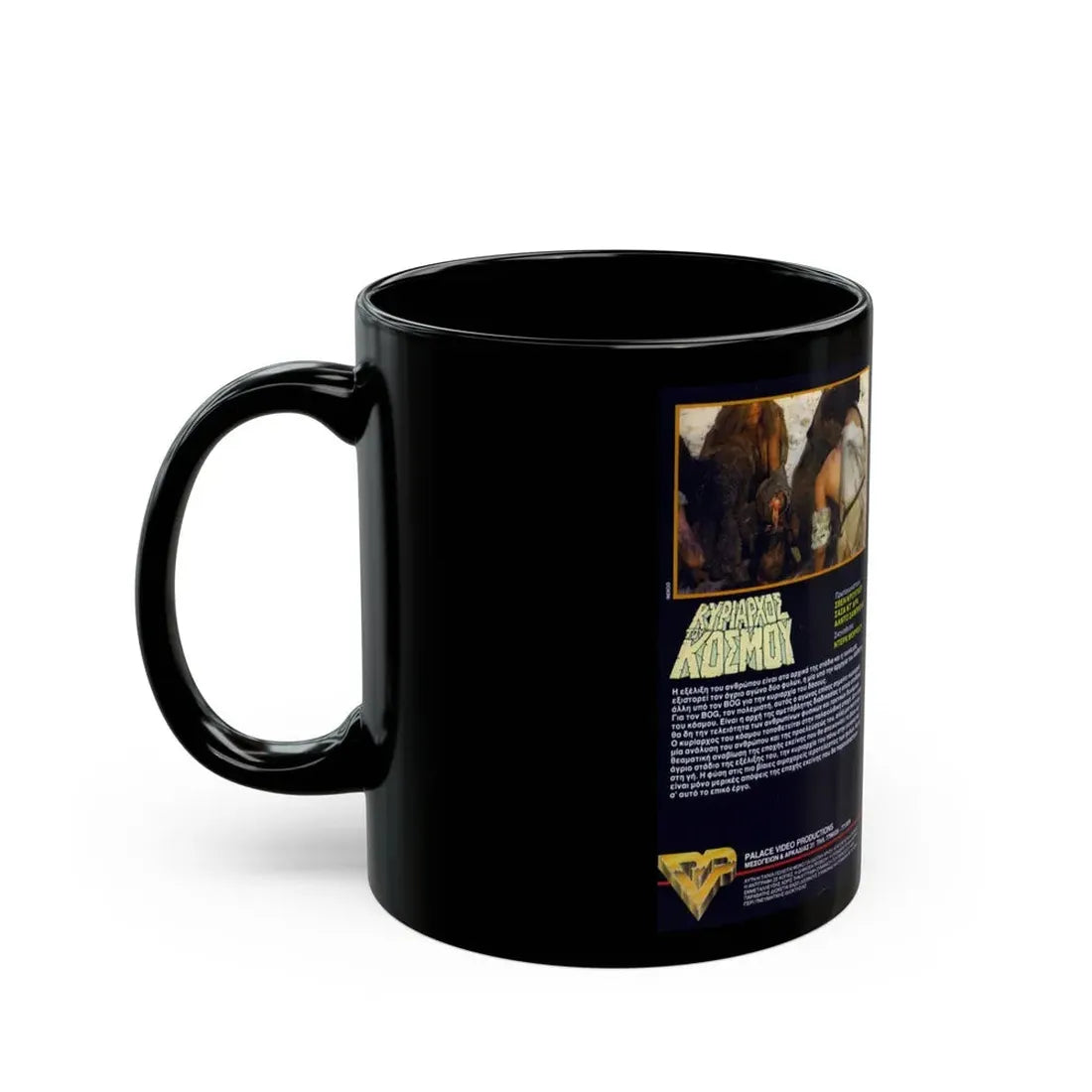 KYPIAPXOE TOY KOEMOY (VHS COVER) - Black Coffee Mug - Go Mug Yourself
