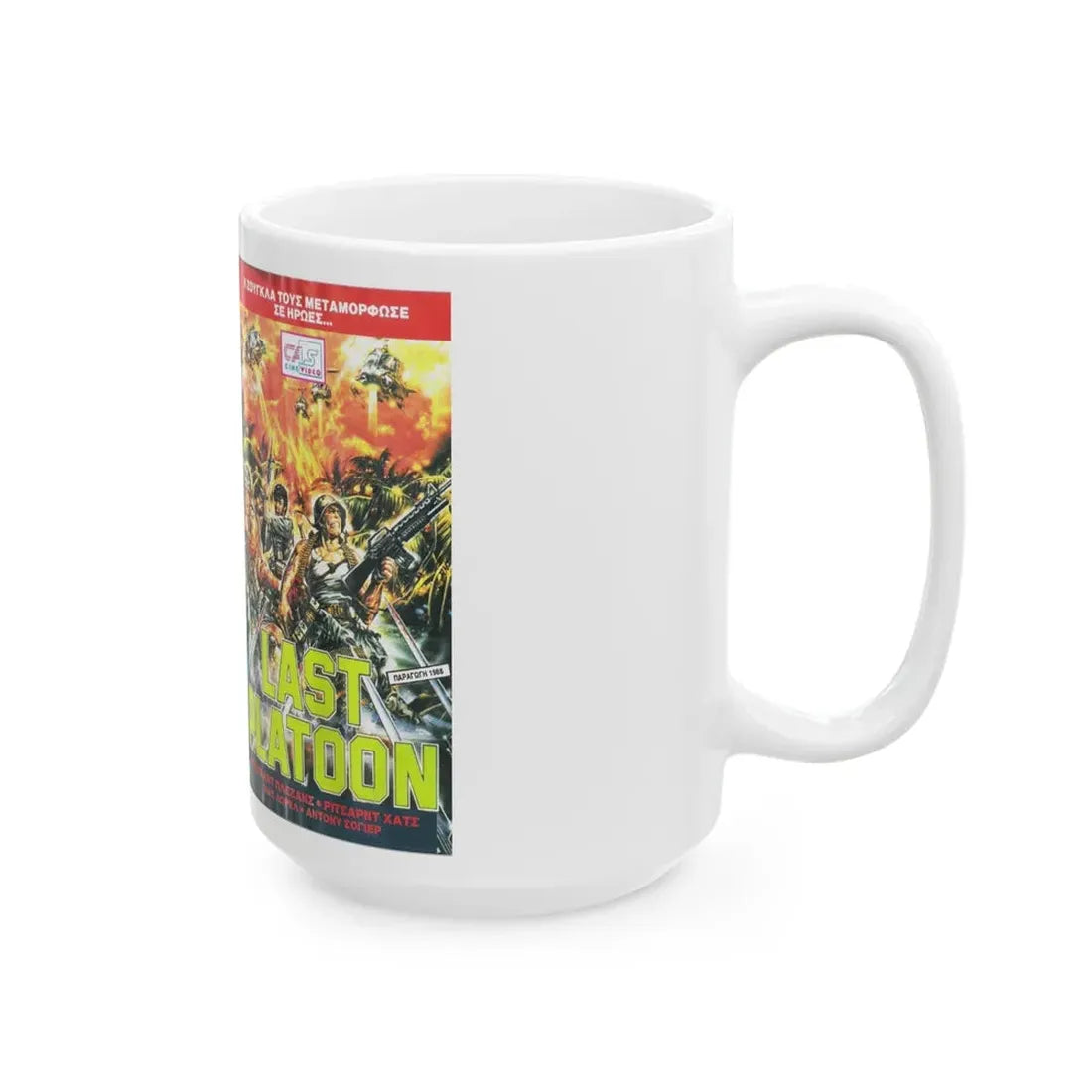 LAST PLATOON (VHS COVER) - White Coffee Mug - Go Mug Yourself