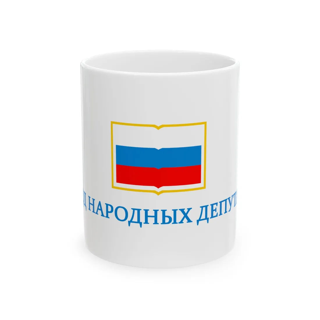 Logo of the Congress of Peoples Deputies Russia 2022 variant (Russia) White Coffee Mug 11oz - Go Mug Yourself