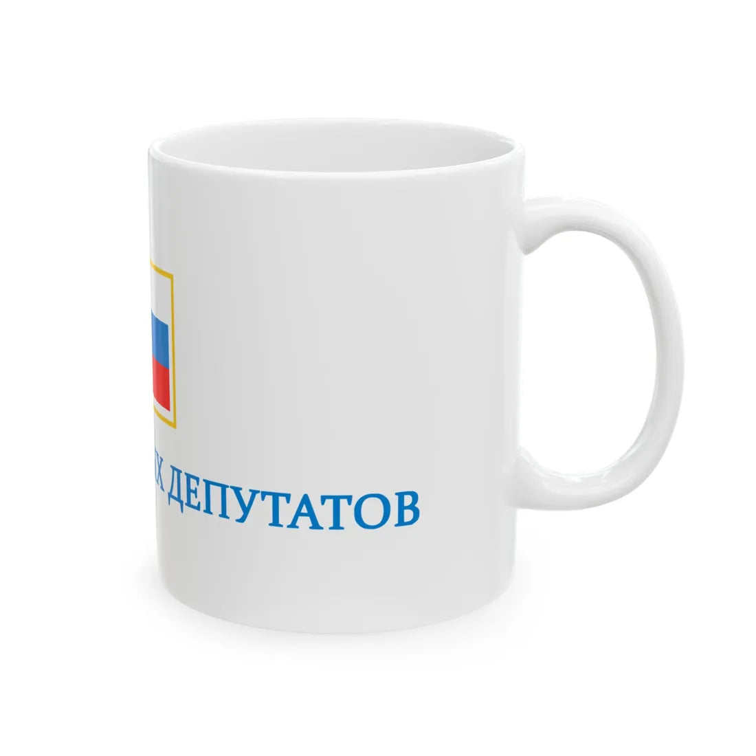 Logo of the Congress of Peoples Deputies Russia 2022 variant (Russia) White Coffee Mug - Go Mug Yourself