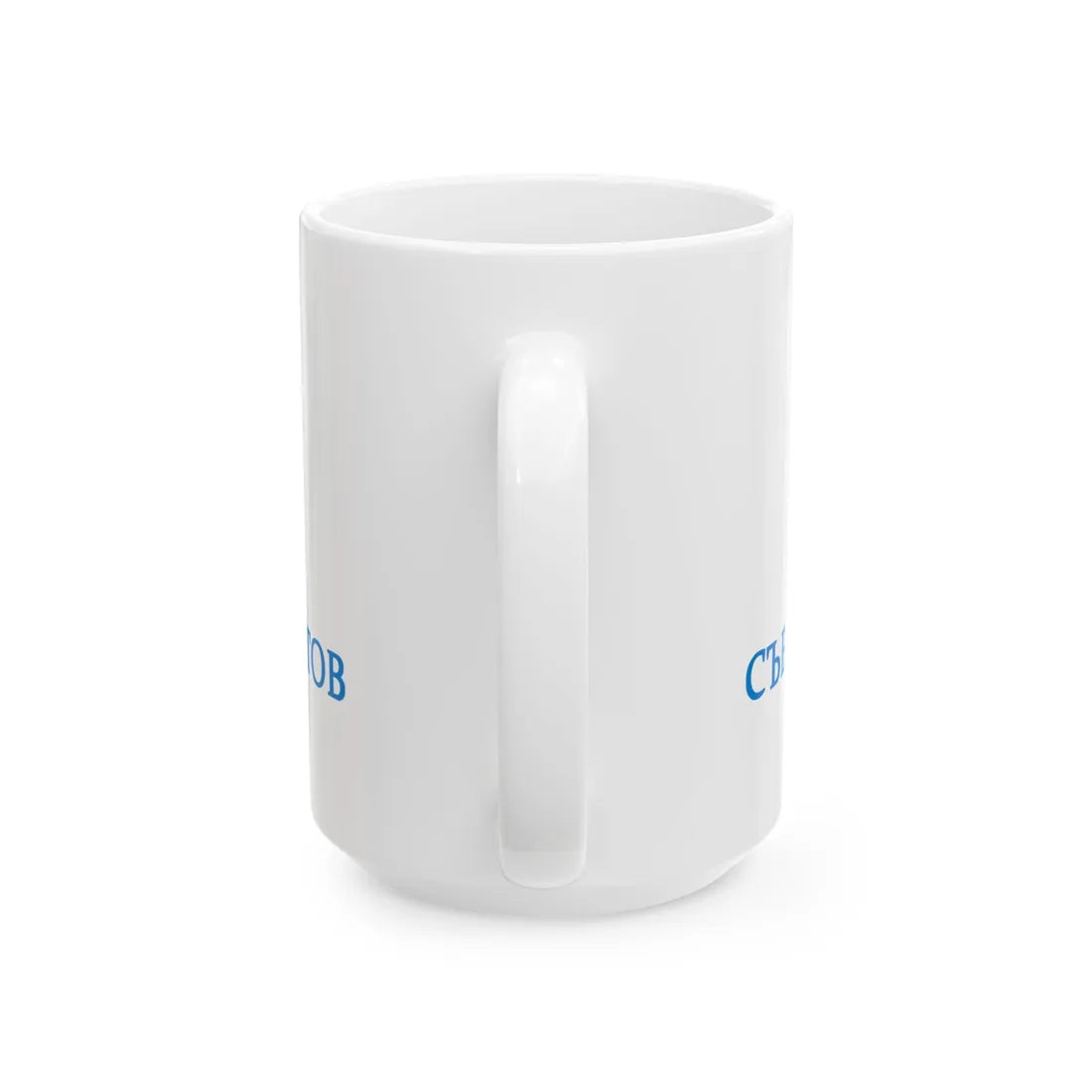 Logo of the Congress of Peoples Deputies Russia 2022 variant (Russia) White Coffee Mug - Go Mug Yourself