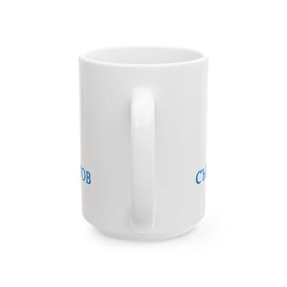 Logo of the Congress of Peoples Deputies Russia 2022 variant (Russia) White Coffee Mug - Go Mug Yourself