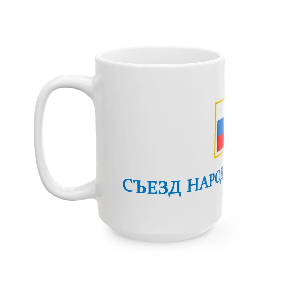 Logo of the Congress of Peoples Deputies Russia 2022 variant (Russia) White Coffee Mug - Go Mug Yourself