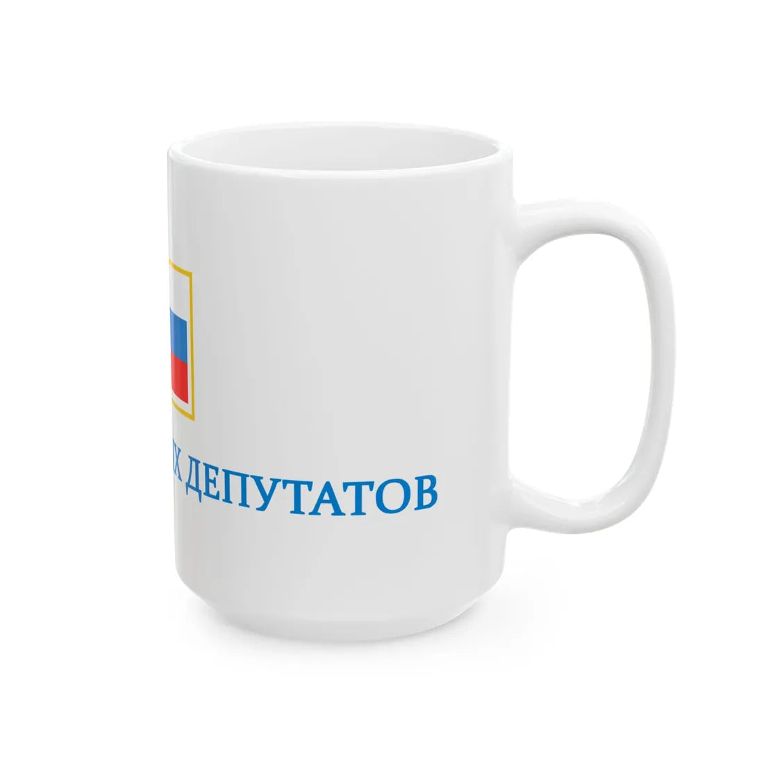 Logo of the Congress of Peoples Deputies Russia 2022 variant (Russia) White Coffee Mug - Go Mug Yourself