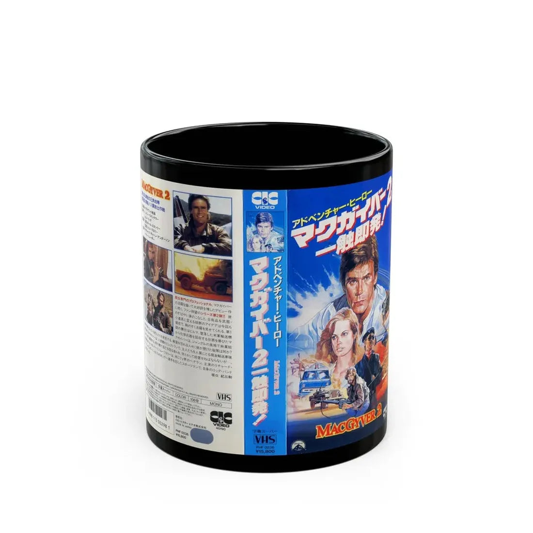 MACGYVER 2 (VHS COVER) - Black Coffee Mug 11oz - Go Mug Yourself