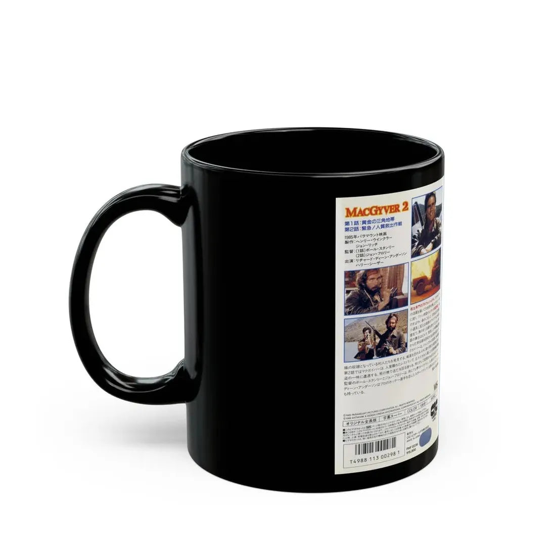 MACGYVER 2 (VHS COVER) - Black Coffee Mug - Go Mug Yourself