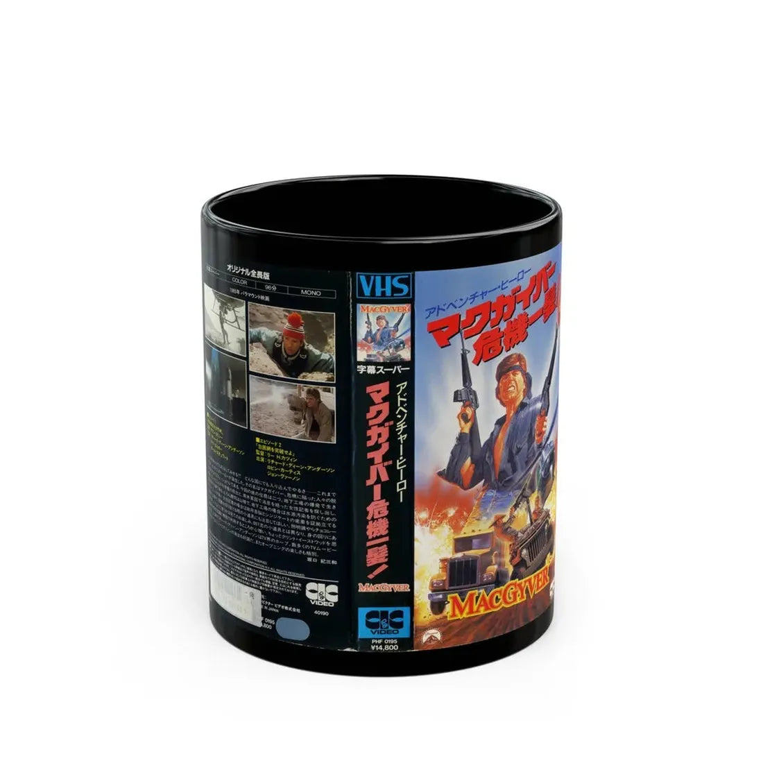 MACGYVER (VHS COVER) - Black Coffee Mug 11oz - Go Mug Yourself