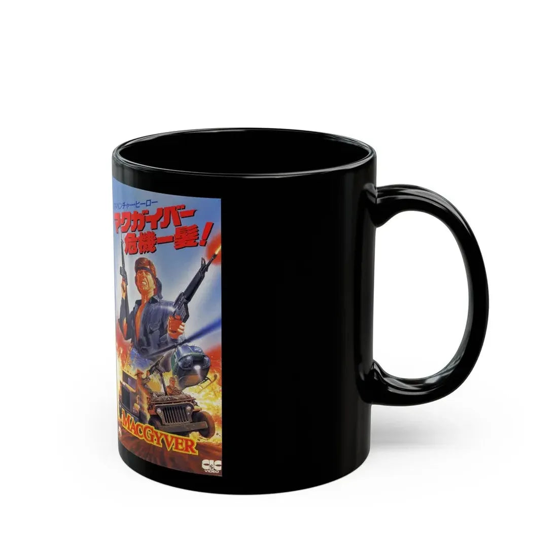 MACGYVER (VHS COVER) - Black Coffee Mug - Go Mug Yourself