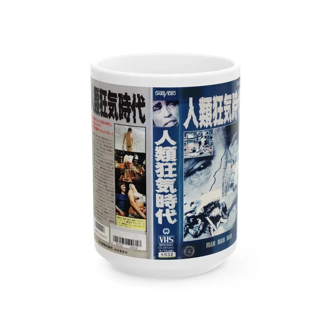 MAN MAN MAN (VHS COVER) - White Coffee Mug 15oz - Go Mug Yourself