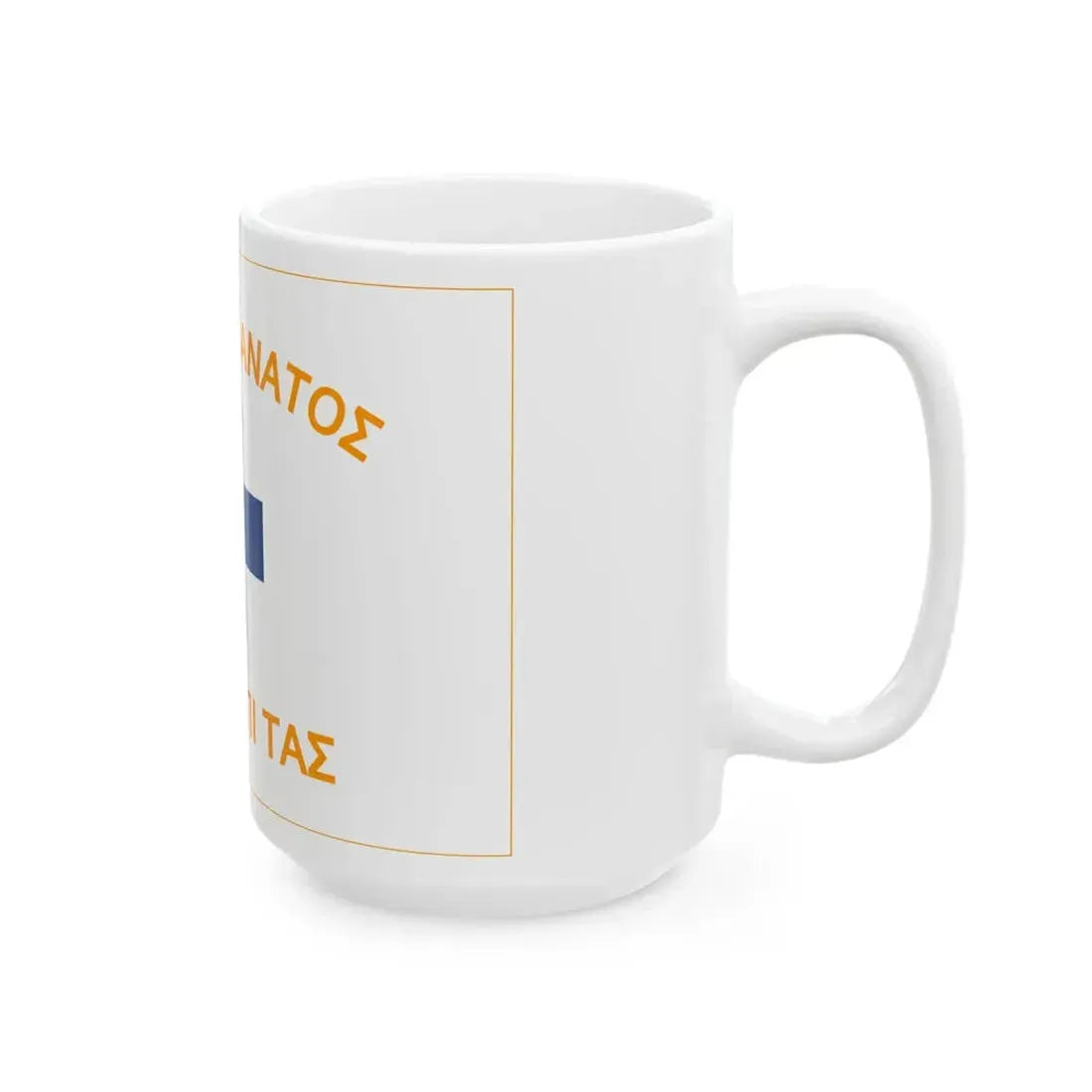 Mani Flag Greece-UPDATED (Greece) White Coffee Mug - Go Mug Yourself