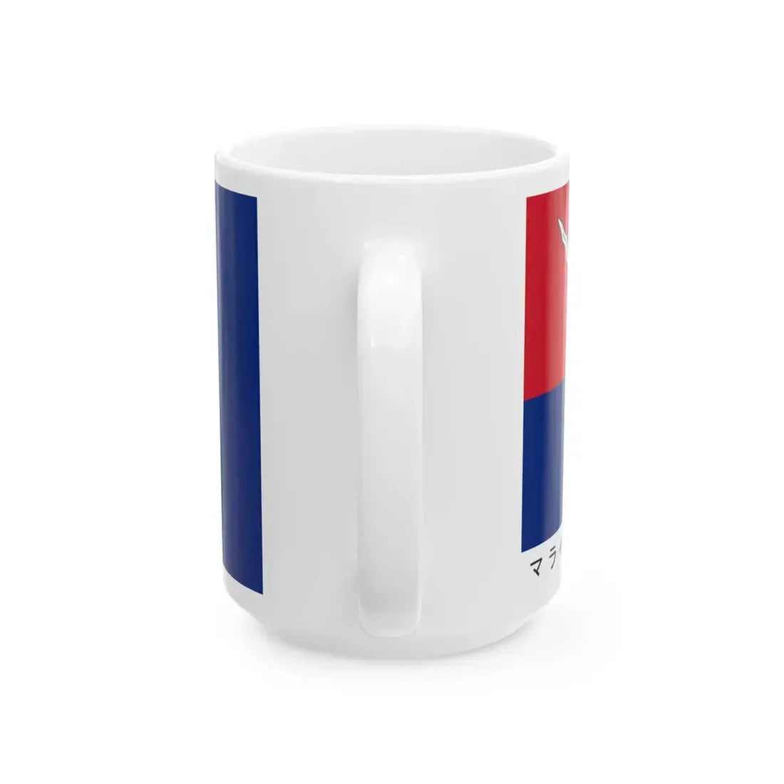 Marai Giyugun Flag (Malaysia) White Coffee Mug - Go Mug Yourself
