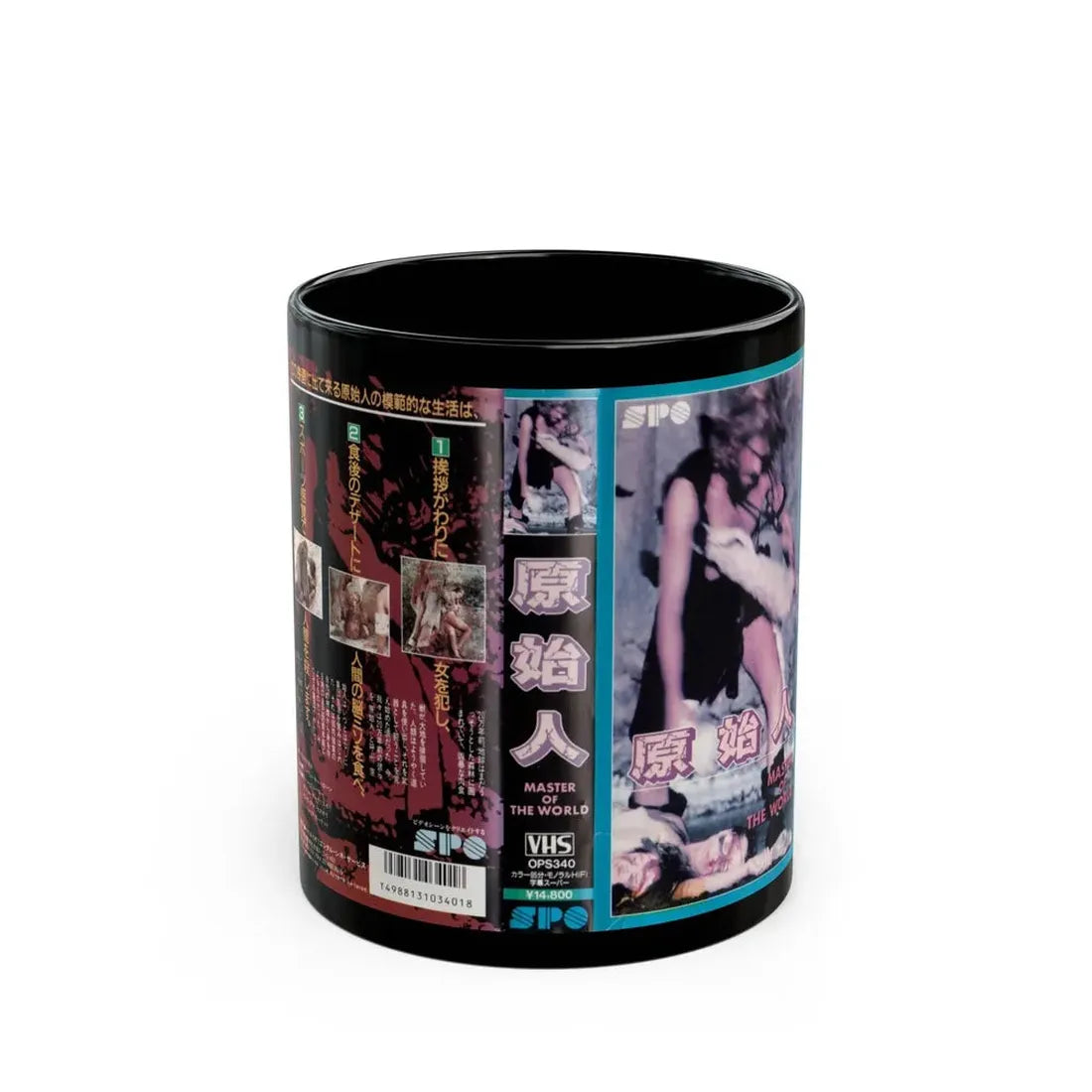 MASTER OF THE WORLD JAPAN (VHS COVER) - Black Coffee Mug 11oz - Go Mug Yourself