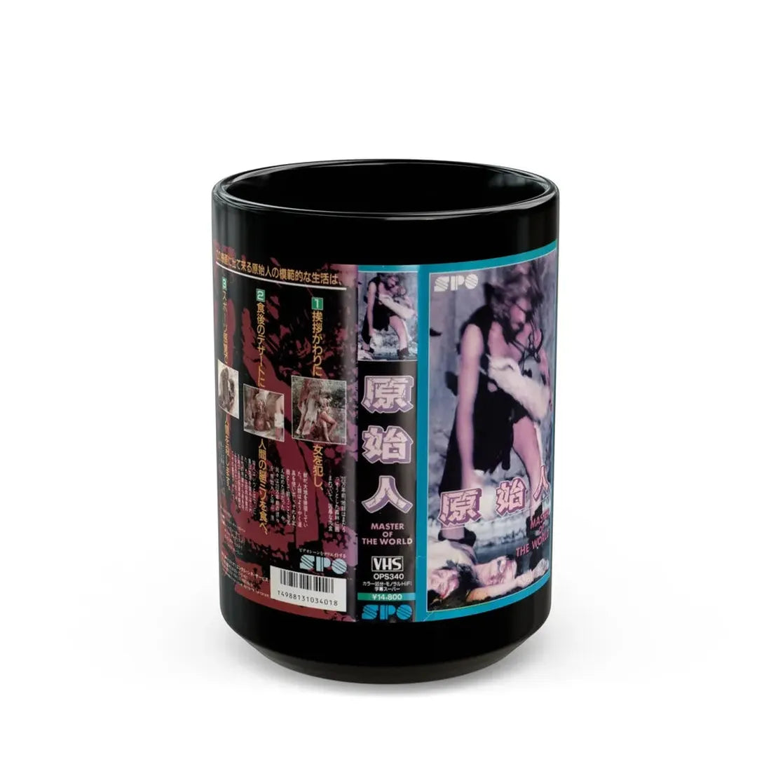 MASTER OF THE WORLD JAPAN (VHS COVER) - Black Coffee Mug 15oz - Go Mug Yourself