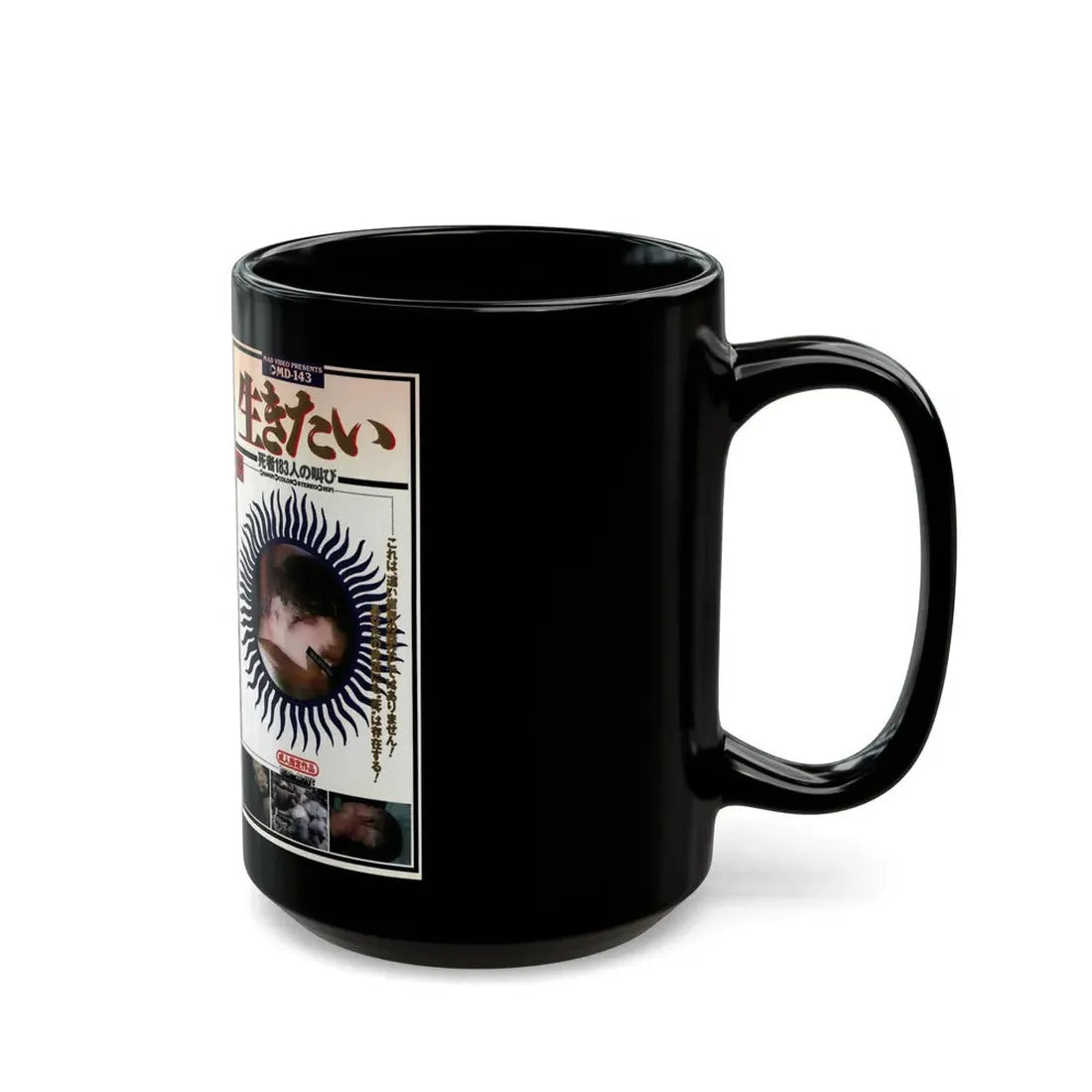 MD 143 (VHS COVER) - Black Coffee Mug - Go Mug Yourself
