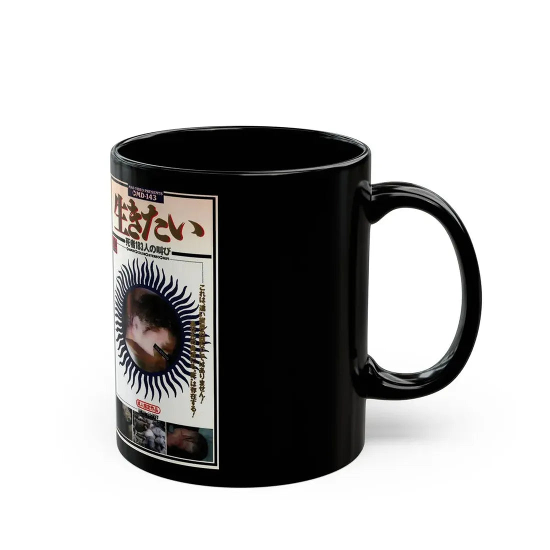 MD 143 (VHS COVER) - Black Coffee Mug - Go Mug Yourself