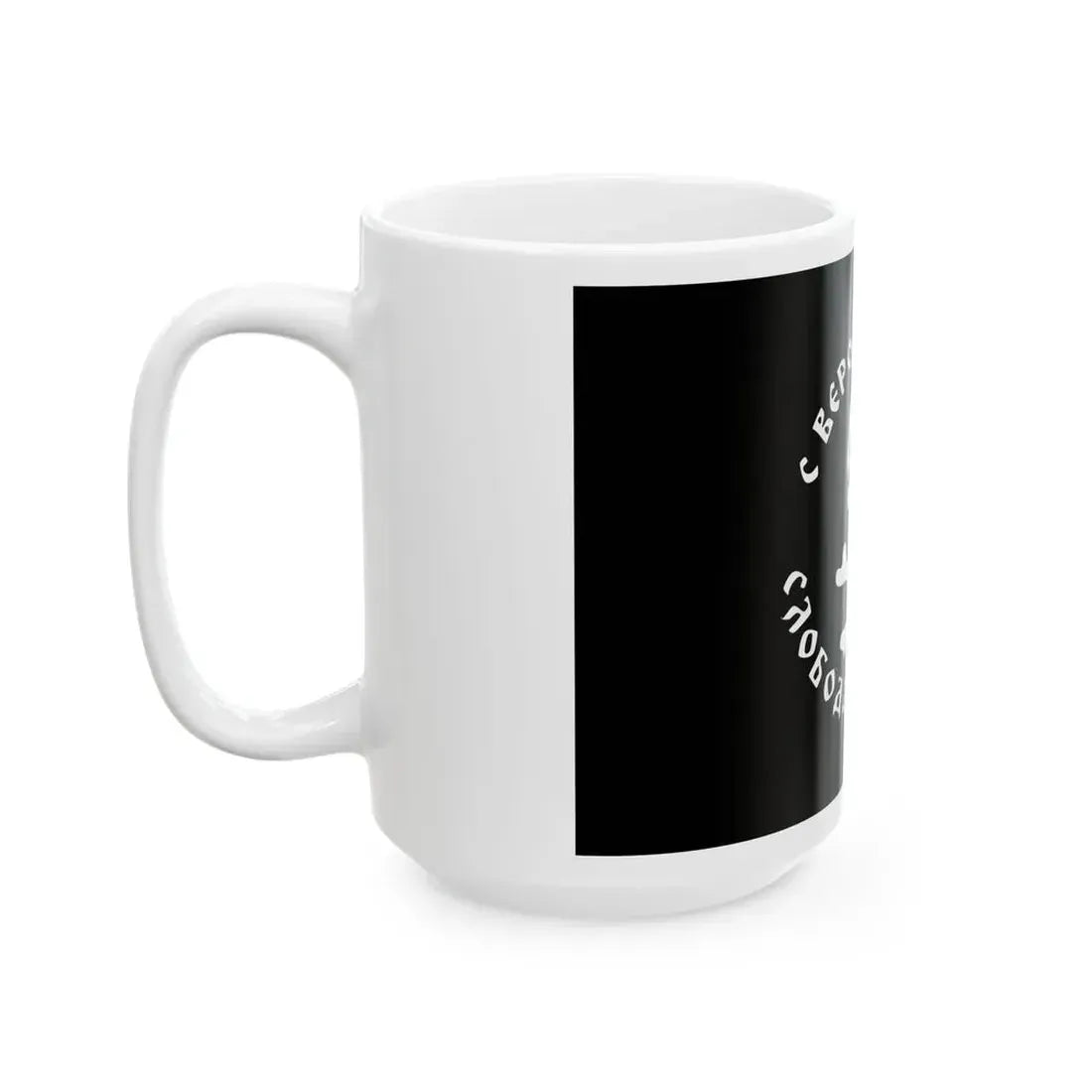 Modern Chetnik flag (Serbia) White Coffee Mug - Go Mug Yourself