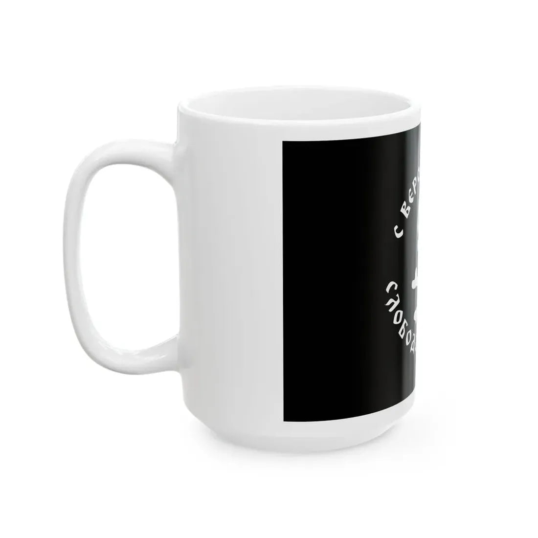 Modern Chetnik flag (Serbia) White Coffee Mug - Go Mug Yourself