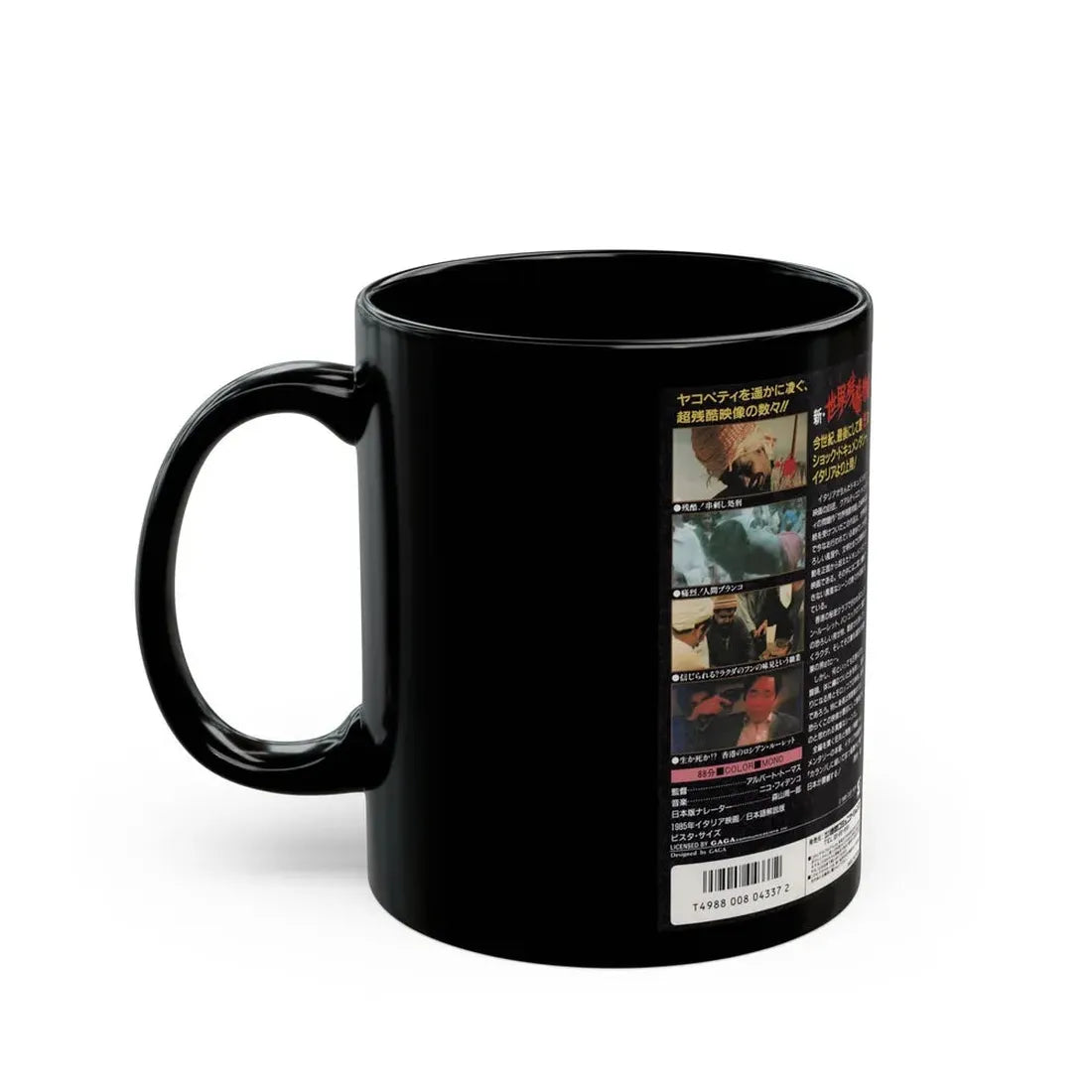 MONDO FLASH (VHS COVER) - Black Coffee Mug - Go Mug Yourself