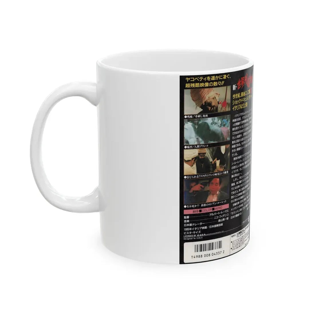 MONDO FLASH (VHS COVER) - White Coffee Mug - Go Mug Yourself