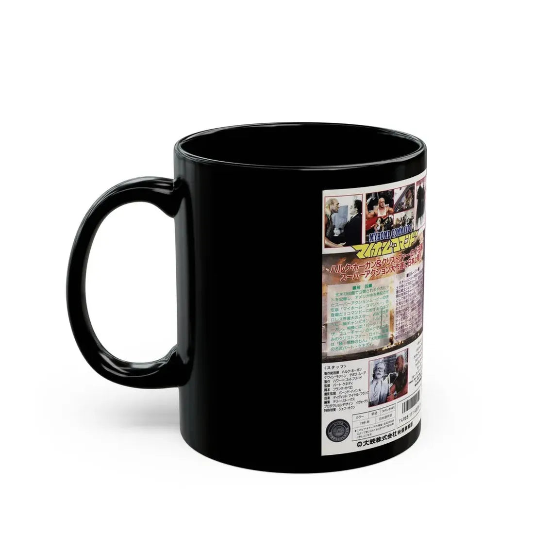 MY HOME COMMANDO (VHS COVER) - Black Coffee Mug - Go Mug Yourself
