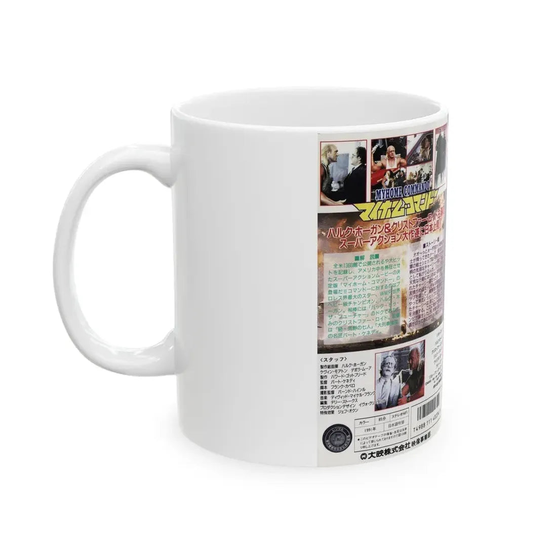 MY HOME COMMANDO (VHS COVER) - White Coffee Mug - Go Mug Yourself