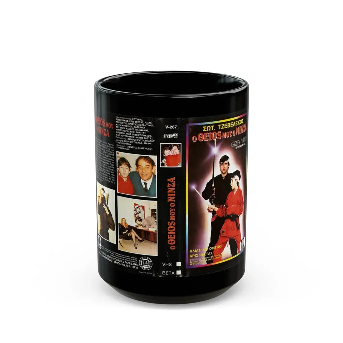 MY UNCLE THE NINJA GREEK (VHS COVER) - Black Coffee Mug 15oz - Go Mug Yourself