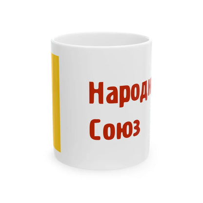 Narodnyi soyuz Logo (Russia) White Coffee Mug 11oz - Go Mug Yourself
