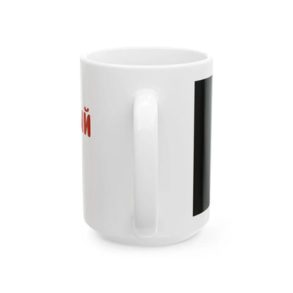 Narodnyi soyuz Logo (Russia) White Coffee Mug - Go Mug Yourself