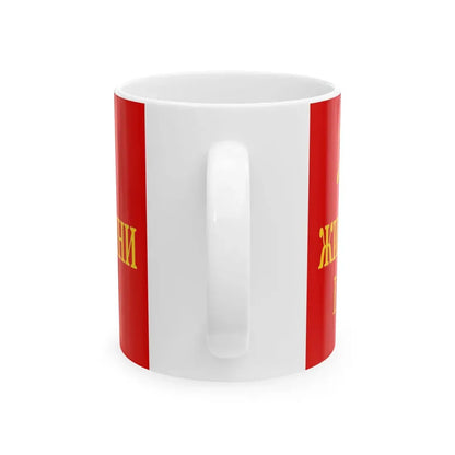 Odoviciucs flag of Soviet Marmaroshchyna February 1945 reconstruction (Oman) White Coffee Mug - Go Mug Yourself