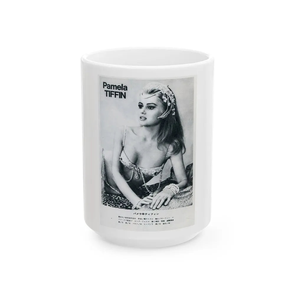 Pamela Tiffin #170 (Vintage Female Icon) White Coffee Mug-15oz-Go Mug Yourself