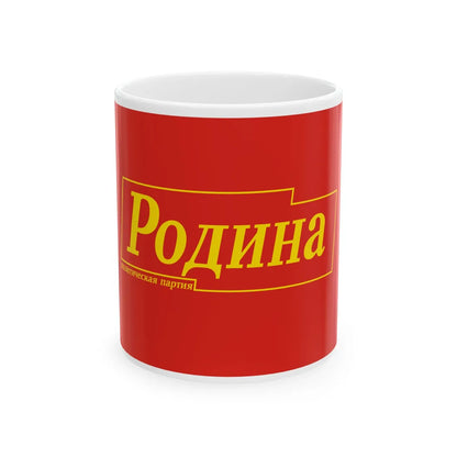 Party RODINA Russia (Russia) White Coffee Mug 11oz - Go Mug Yourself