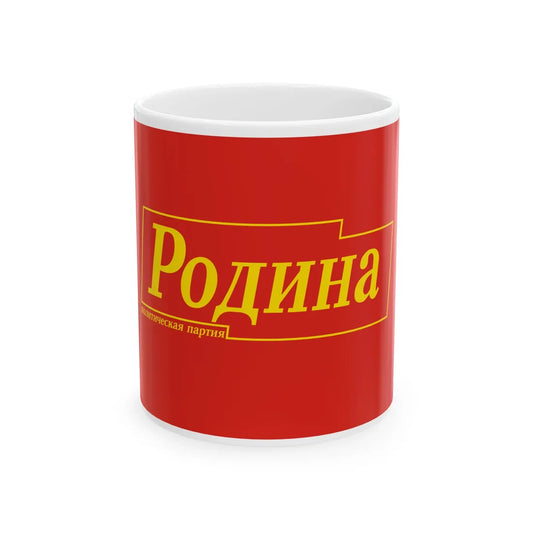 Party RODINA Russia (Russia) White Coffee Mug 11oz - Go Mug Yourself