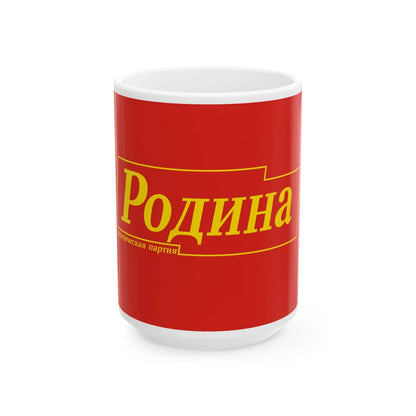 Party RODINA Russia (Russia) White Coffee Mug 15oz - Go Mug Yourself