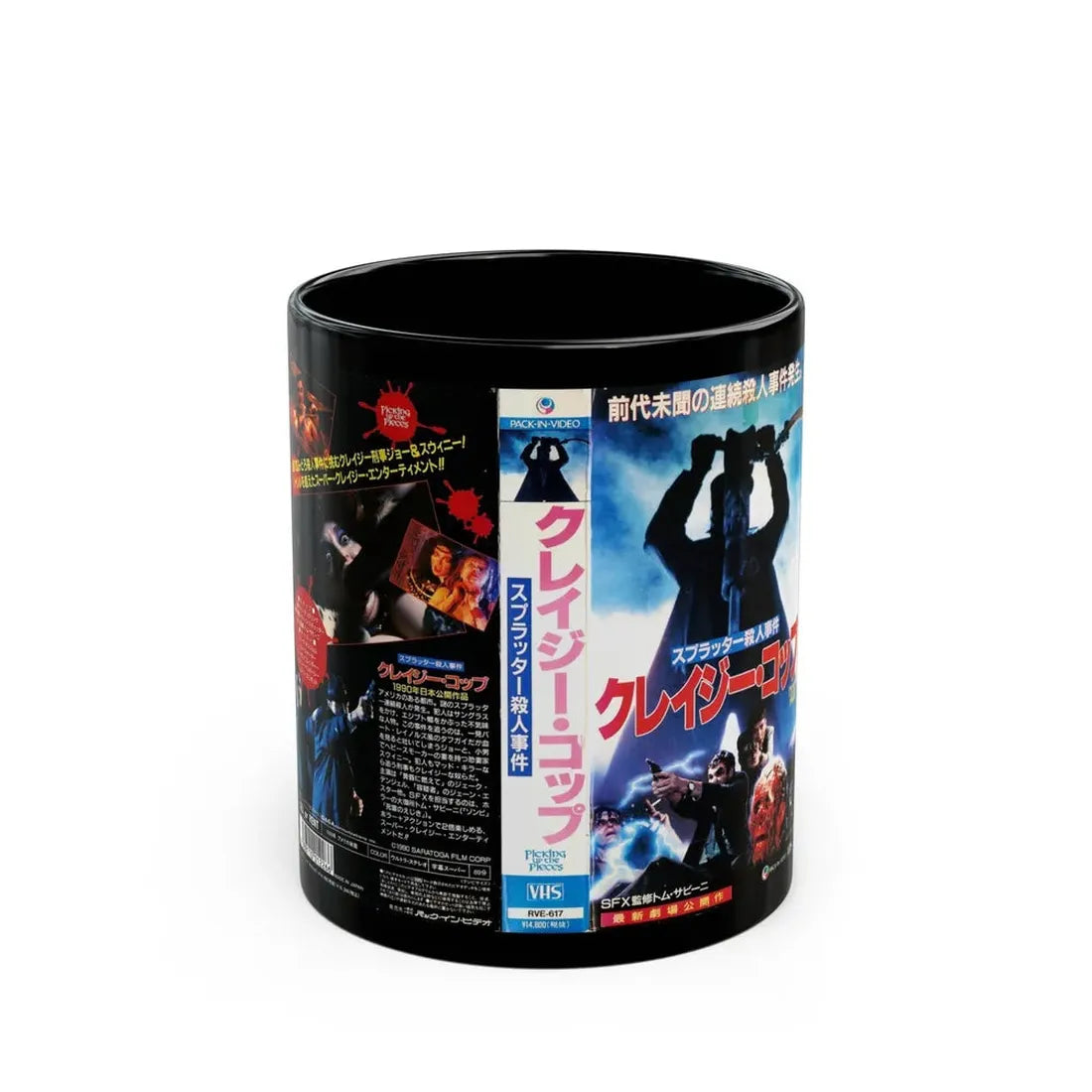 PICKING UP THE PIECES (VHS COVER) - Black Coffee Mug 11oz - Go Mug Yourself