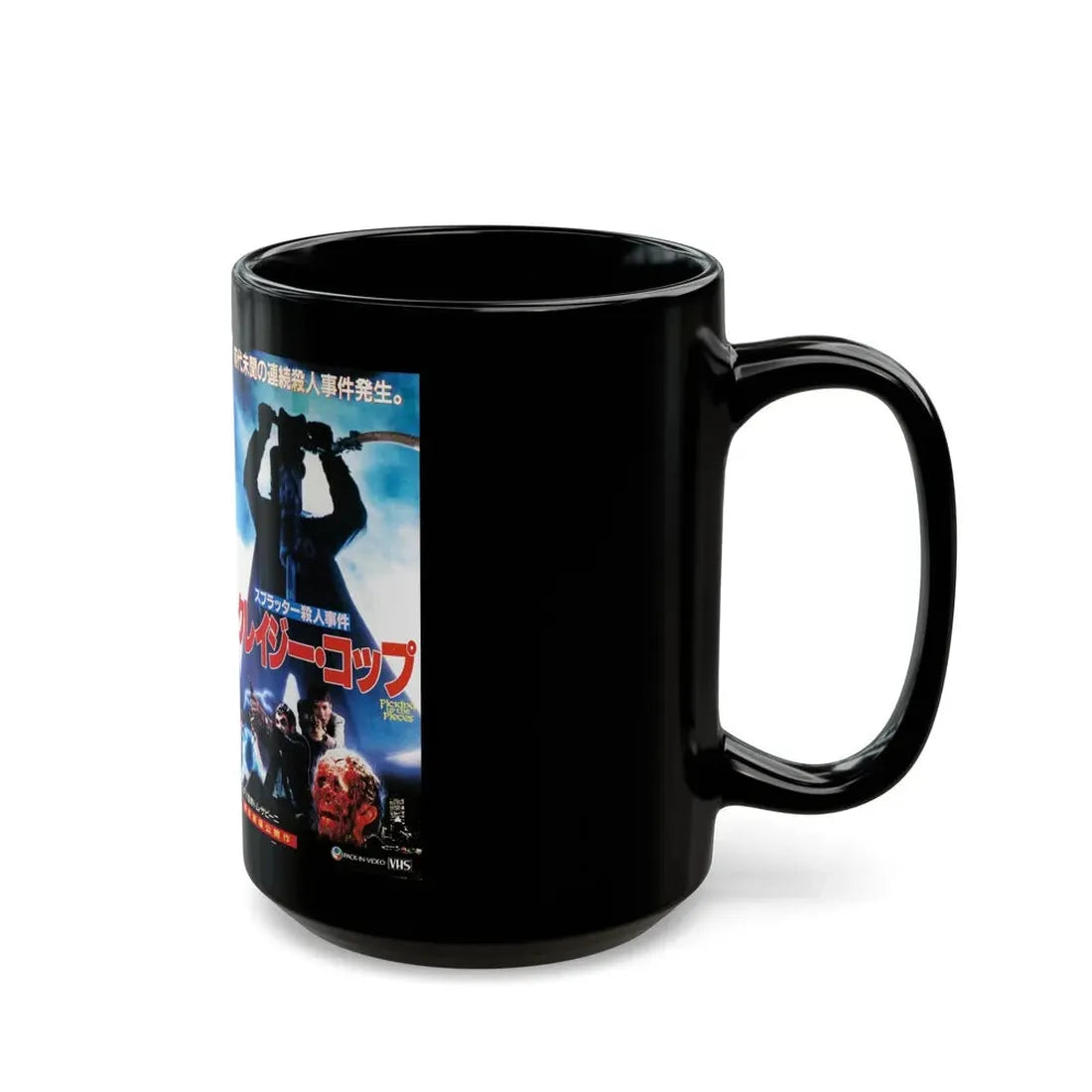 PICKING UP THE PIECES (VHS COVER) - Black Coffee Mug - Go Mug Yourself
