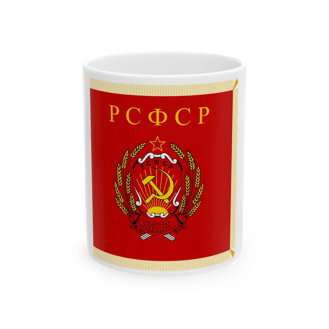 Presidential Banner of the Russian Soviet Federative Socialist Republic (Russia) White Coffee Mug 11oz - Go Mug Yourself