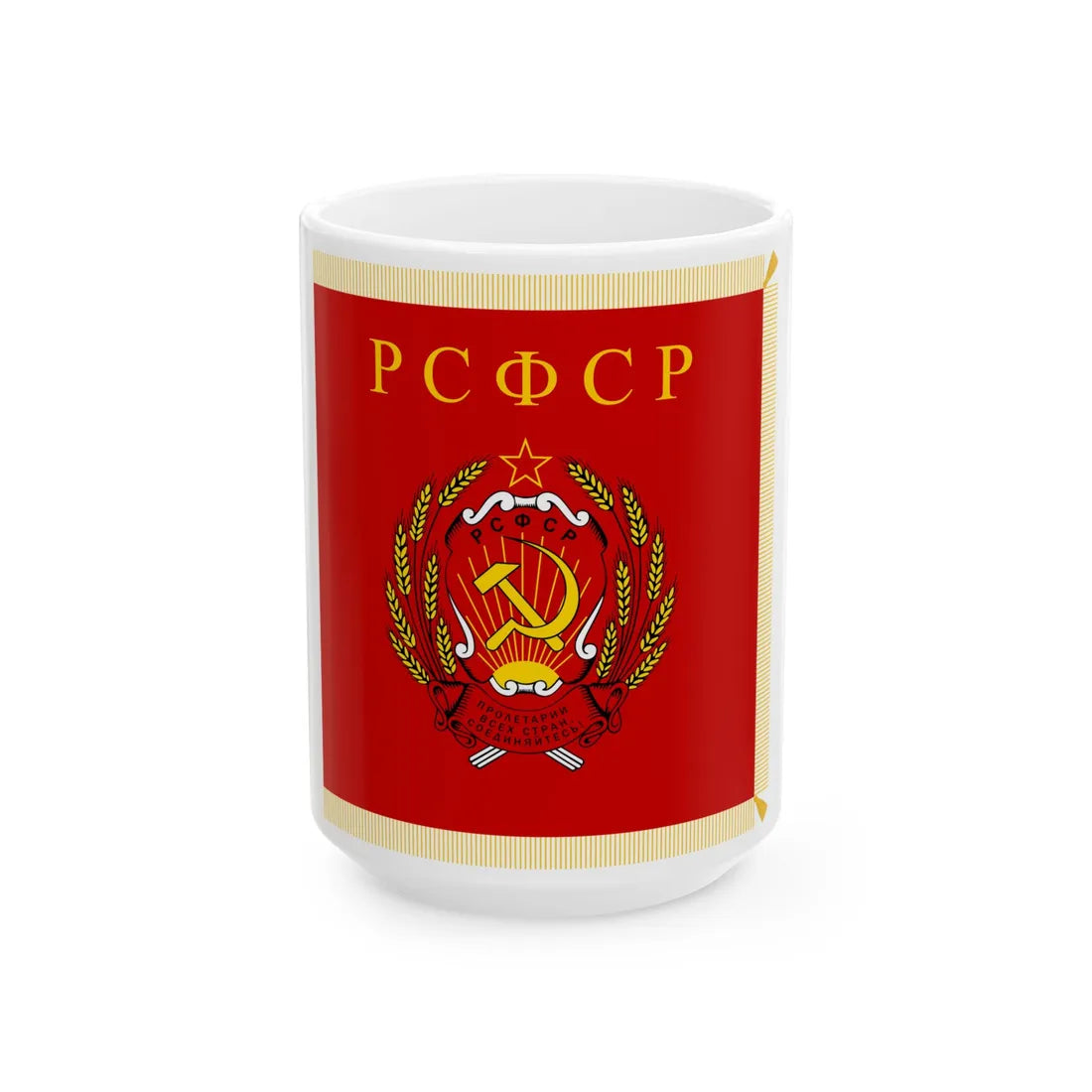 Presidential Banner of the Russian Soviet Federative Socialist Republic (Russia) White Coffee Mug 15oz - Go Mug Yourself