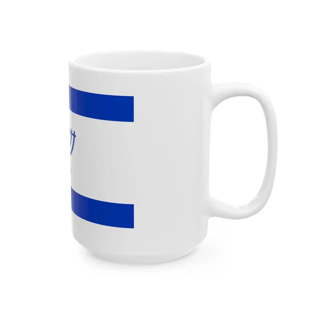 Proposed flag of Judea (Israel) White Coffee Mug - Go Mug Yourself