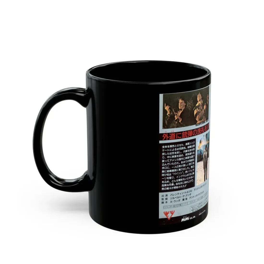 PYTHON (VHS COVER) - Black Coffee Mug - Go Mug Yourself
