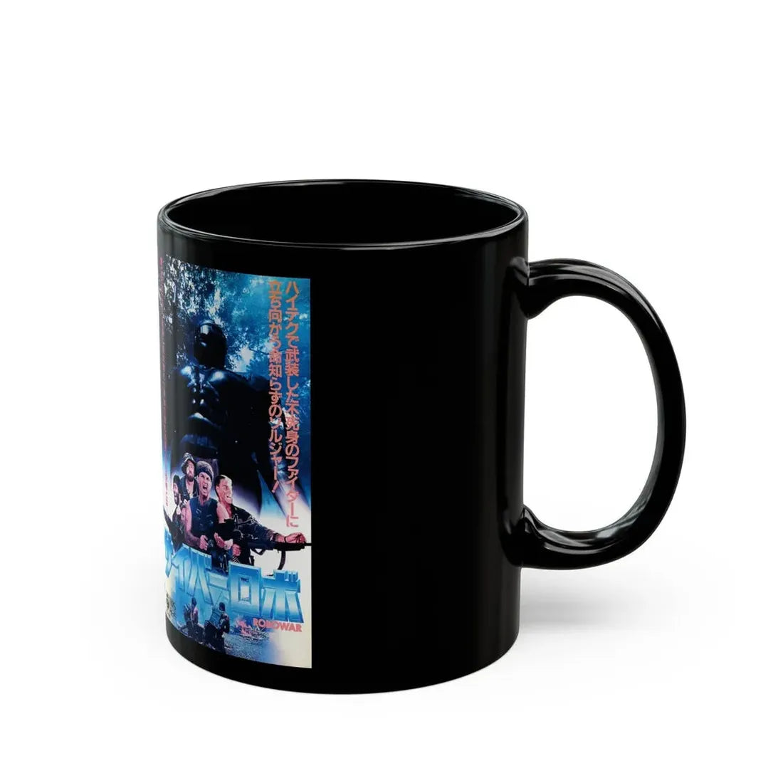 ROBOWAR (VHS COVER) - Black Coffee Mug - Go Mug Yourself