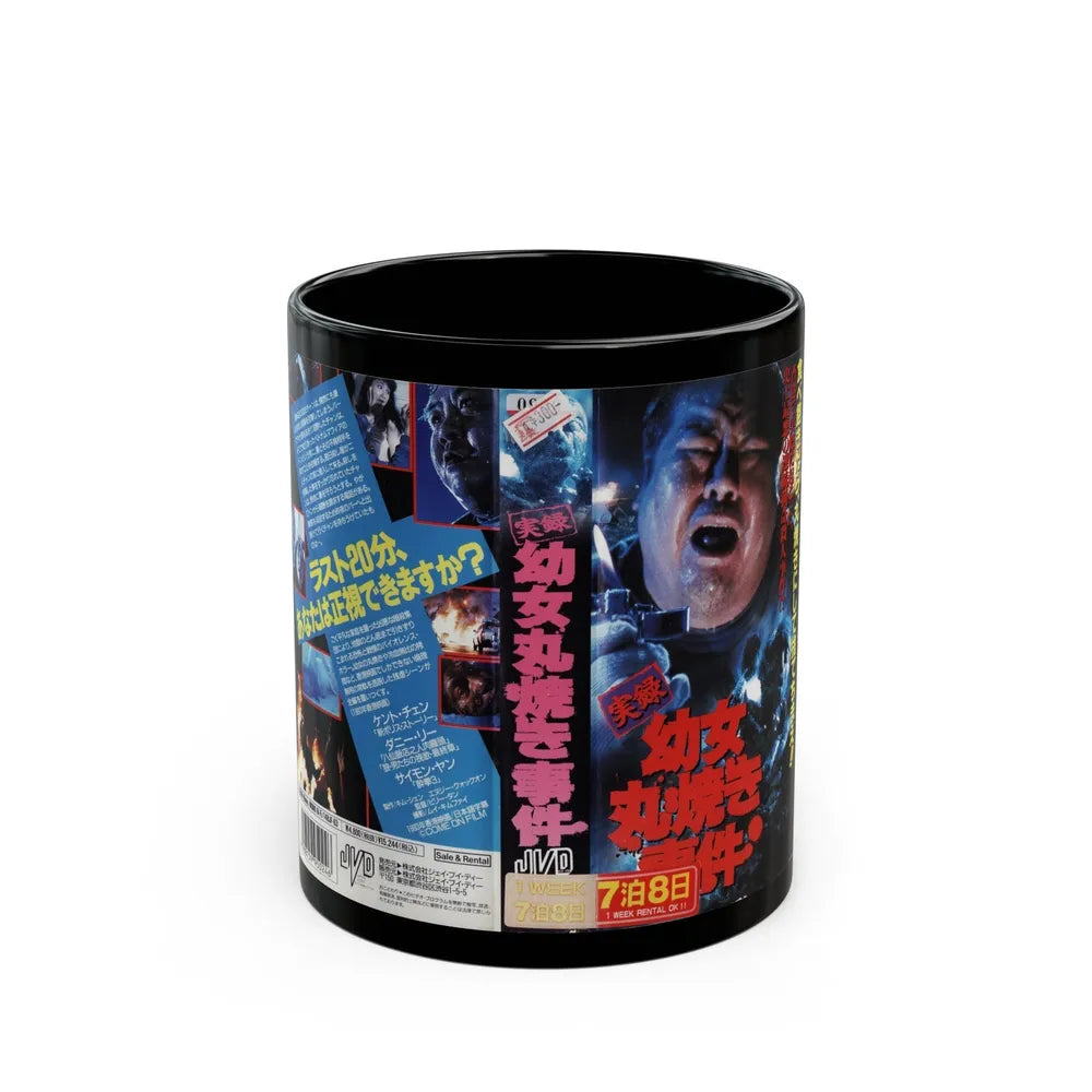 RUN AND KILL JAPAN (VHS COVER) - Black Coffee Mug-11oz-Go Mug Yourself