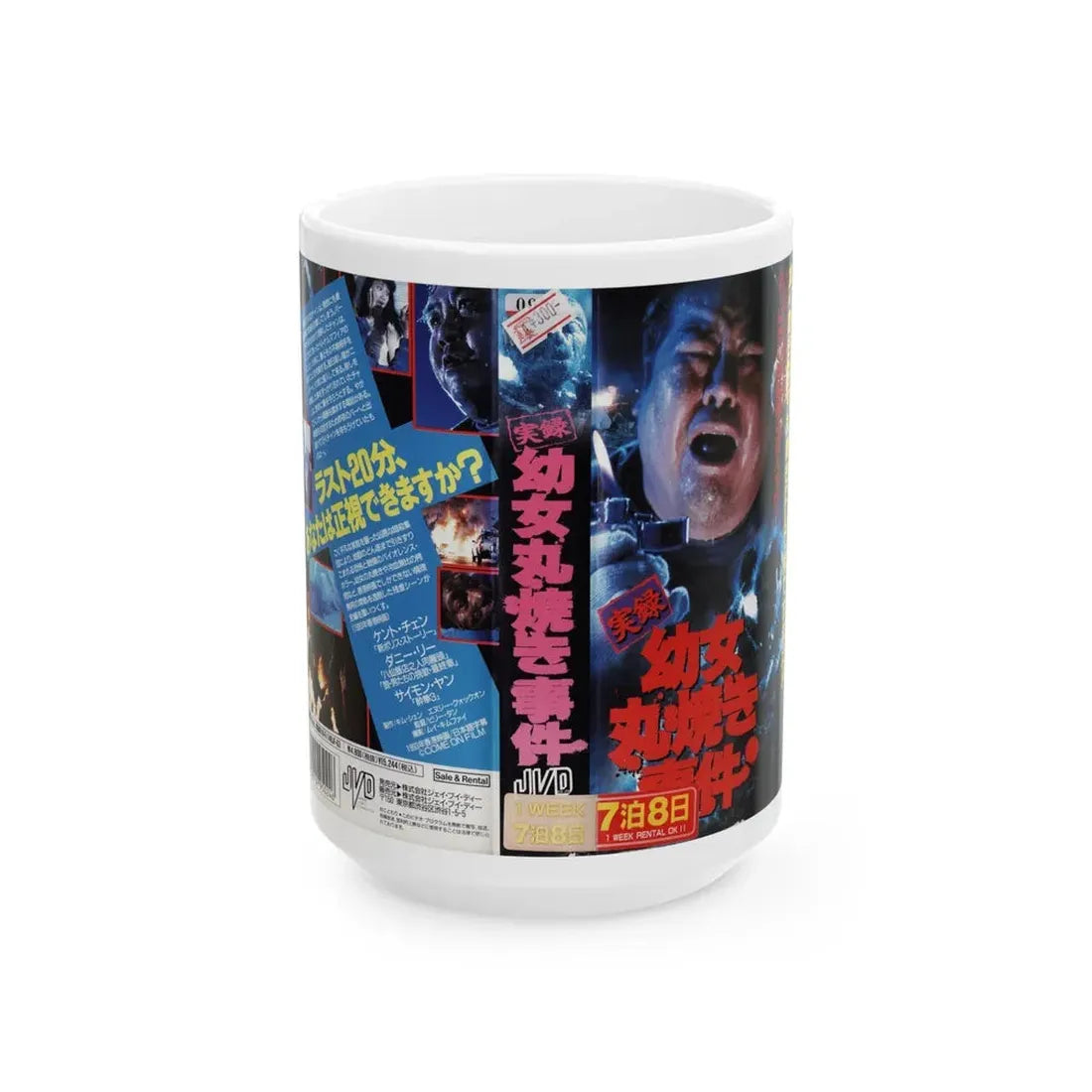 RUN AND KILL (VHS COVER) - White Coffee Mug 15oz - Go Mug Yourself