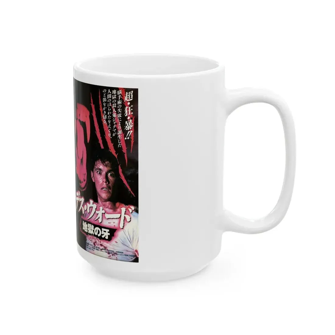 SHAKMA (VHS COVER) - White Coffee Mug - Go Mug Yourself