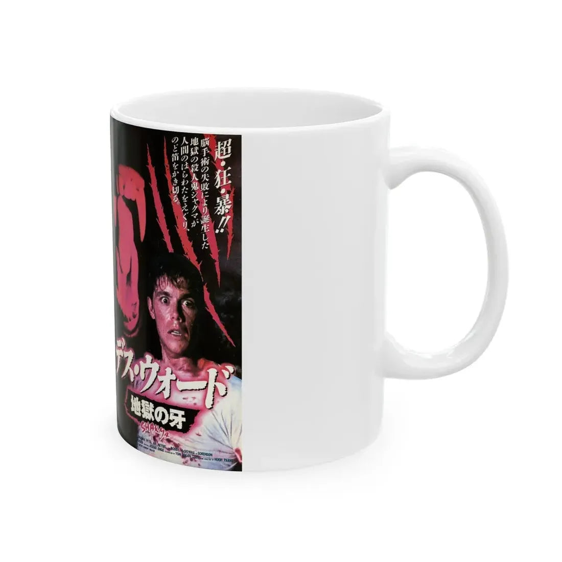 SHAKMA (VHS COVER) - White Coffee Mug - Go Mug Yourself