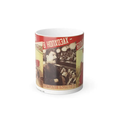 Soviet Era Poster 10 - Color Changing Mug 11oz 11oz - Go Mug Yourself