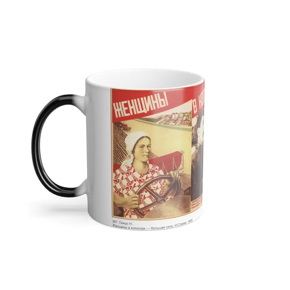 Soviet Era Poster 10 - Color Changing Mug 11oz-Go Mug Yourself